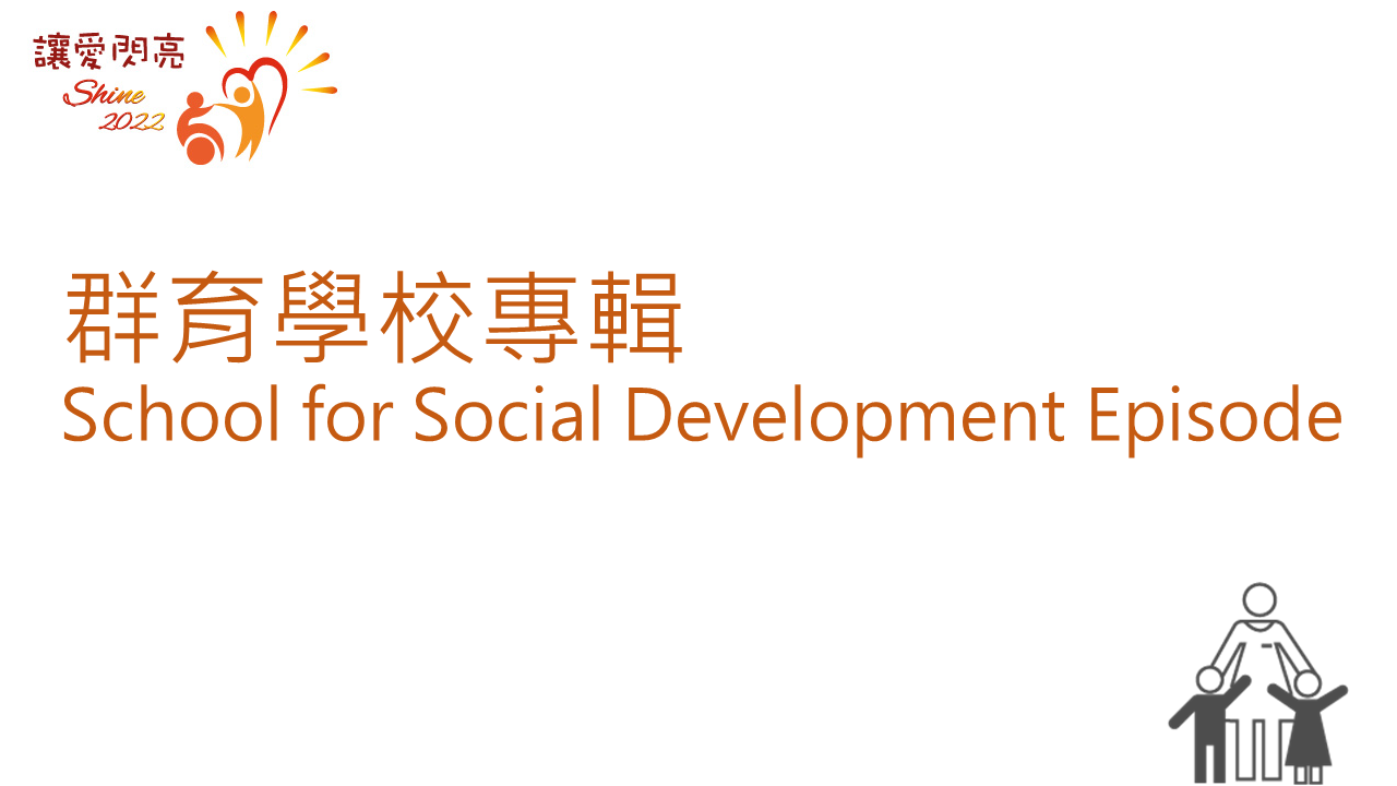 Icon of School for Social Development (produced by schools)