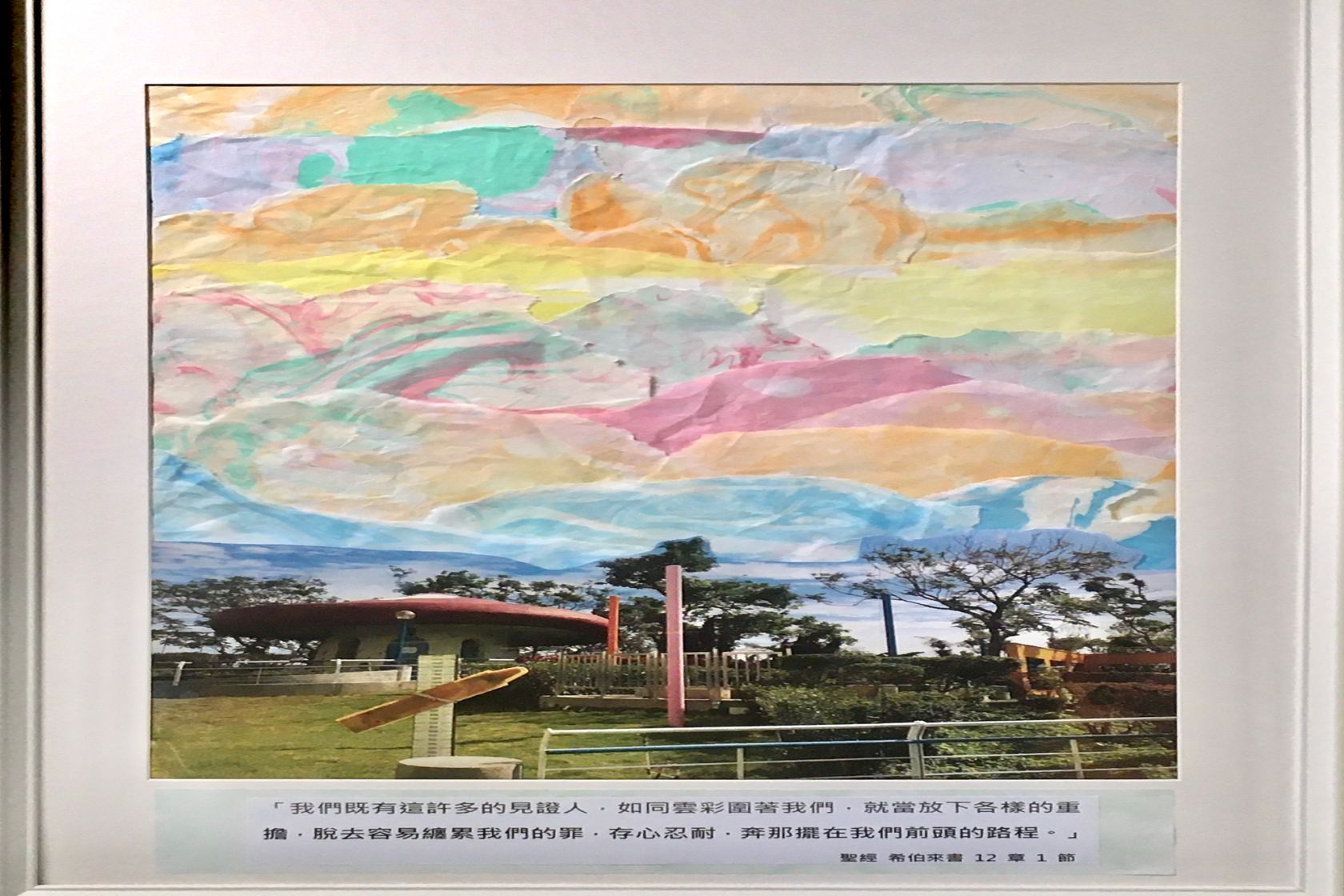 雲彩見證 (浮水染)