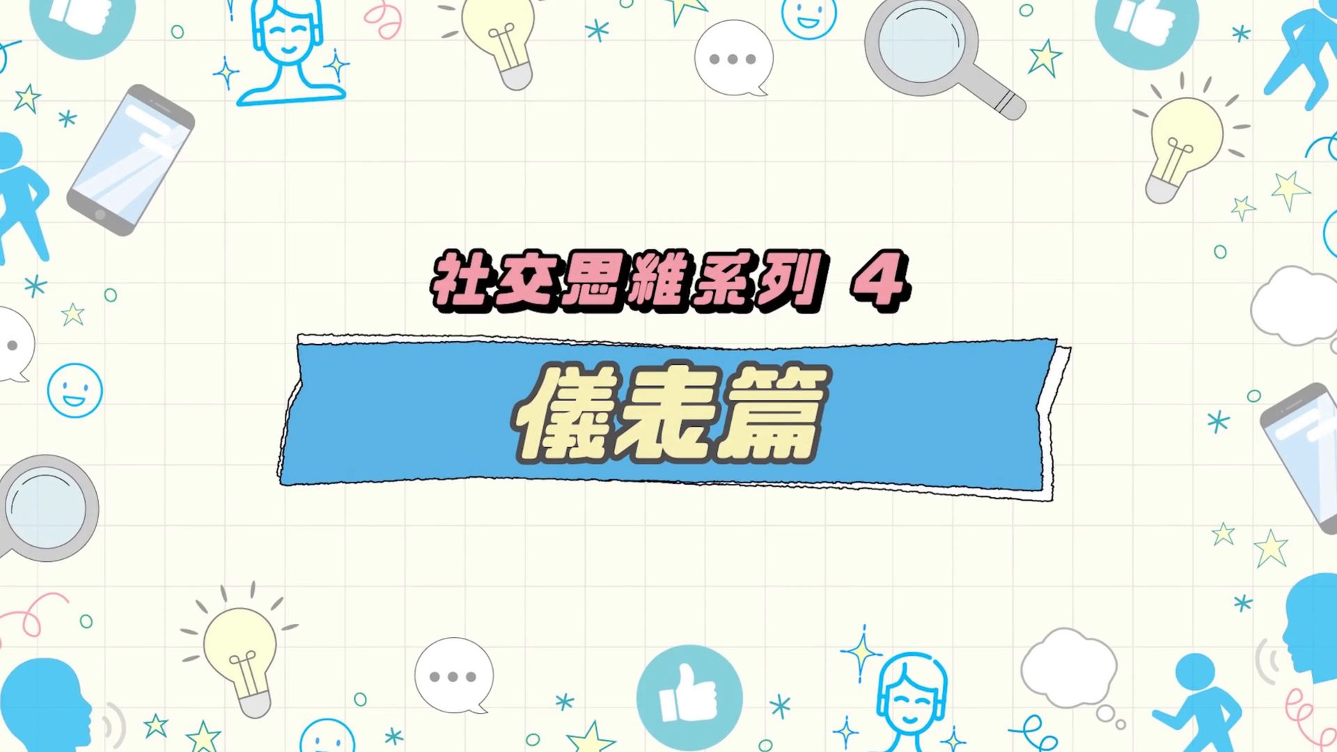 仪表篇