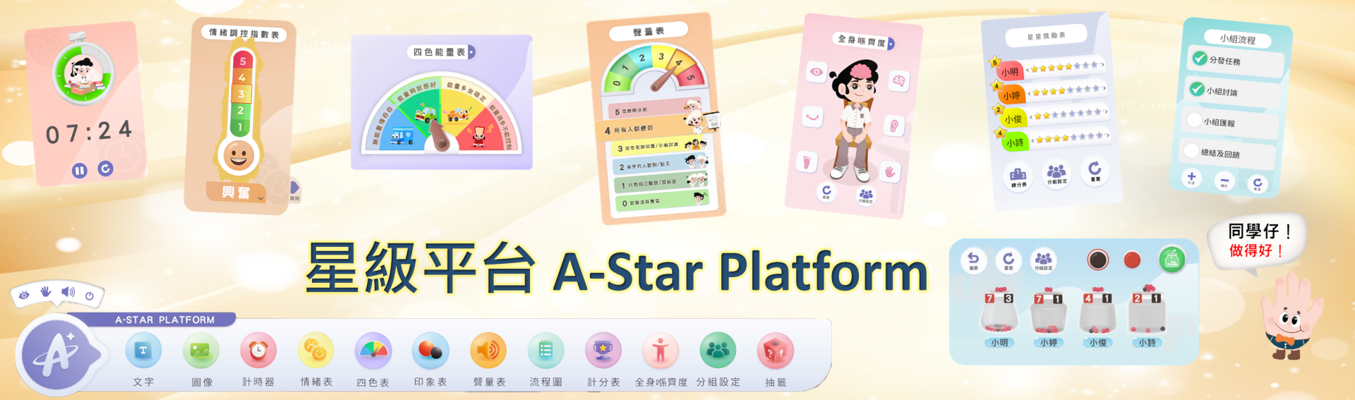 A-Star Platform — — Your Star-rated assistant for your teaching and training (Chinese version only)