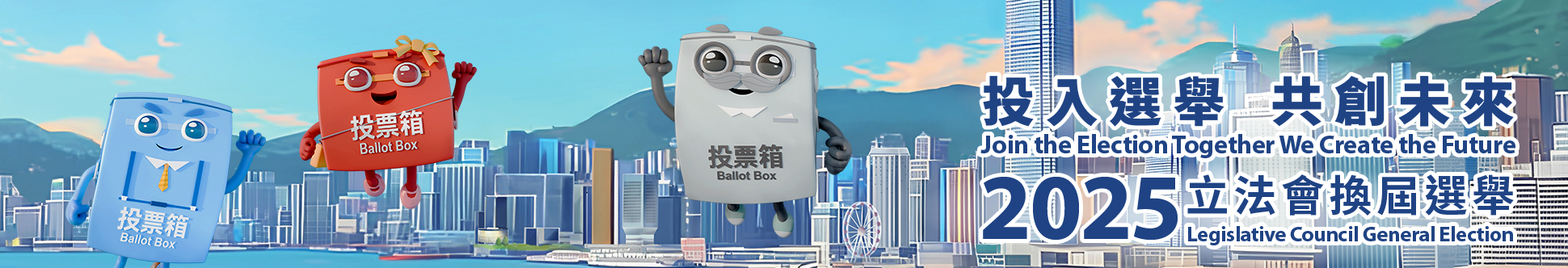 2025 Legislative Council General Election