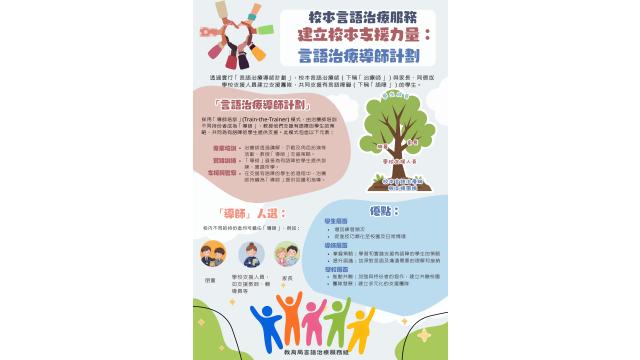 Thumbnail of Positive Impact on Learning Through Train-the-trainer (Chinese version only)