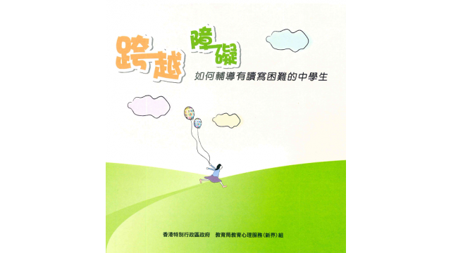 Thumbnail of Overcoming the Barrier: a Guide for Teachers on Helping Secondary School Students with Specific Learning Difficulties  (SpLD) (Chinese version only)