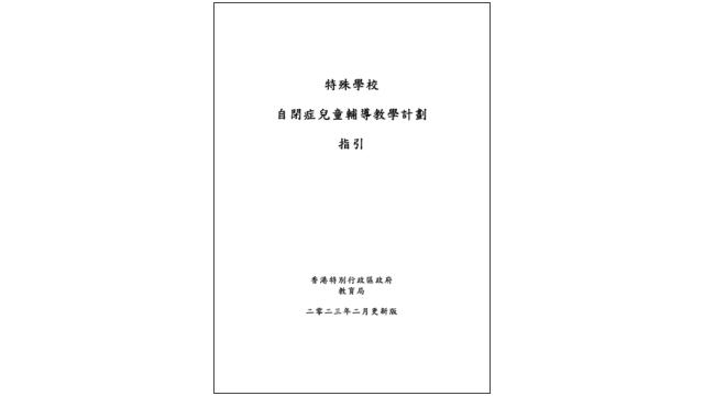 Thumbnail of The Guide on the Resource Teaching Programme for Students with Autism Spectrum Disorder in Special Schools (Chinese version only)