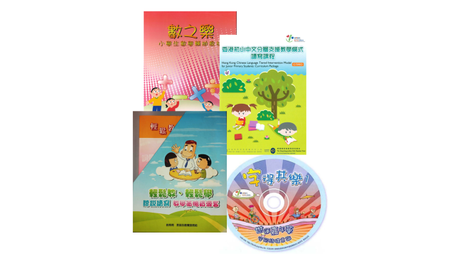 Thumbnail of 'Early Identification and Intervention Programme for P.1 Students with Learning Difficulties' Teaching Materials and References (Chinese version only)