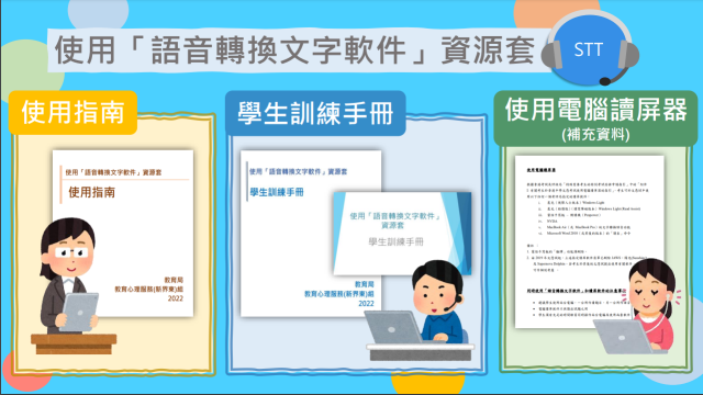 Thumbnail of Training Programme on Using Speech-to-Text Software (STT) (Chinese version only)