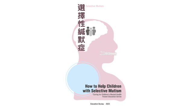 Thumbnail of How to Help Children with Selective Mutism