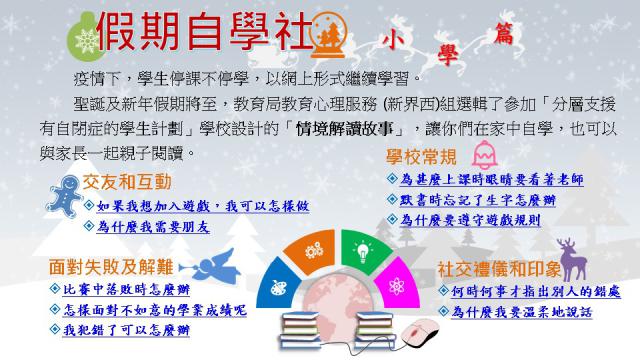 Thumbnail of A Fun Getaway with Self-learning – for primary school students (Chinese version only)