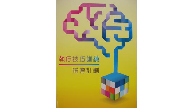 Thumbnail of Coaching Programme on Executive Skills Manual (Chinese version only)