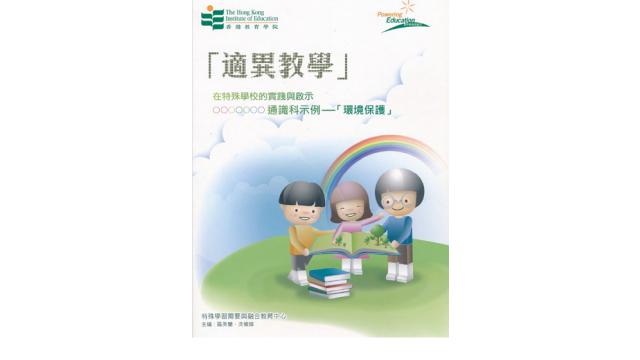 Thumbnail of The practice and implications of “differentiated instruction” in special schools. An example of Liberal Studies in “environmental protection” (Chinese version only)