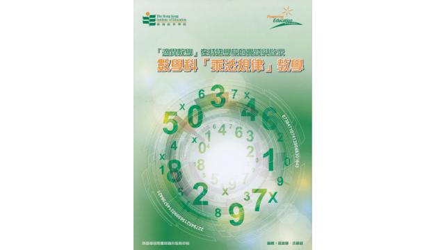Thumbnail of The practice and implications of “differentiated instruction” in special schools. An example of teaching rules of multiplication in Mathematics” (Chinese version only)