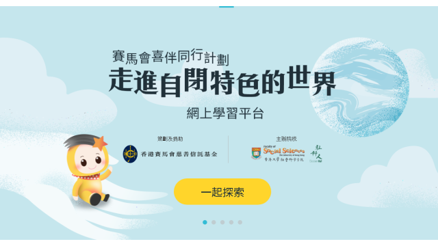 Thumbnail of "Into a World with Autistic Characteristics" Online Learning Platform (Chinese version only)