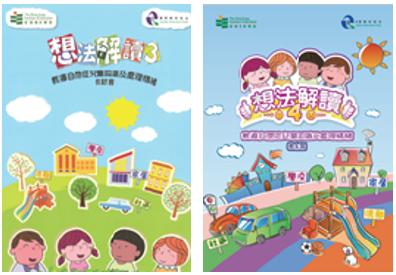 Thumbnail of Mind Reading III and IV : Instructional package on ‘Teaching children with autism spectrum disorder to understand and manage emotions’ (suitable for primary schools) (Chinese version only)