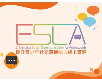 提升青少年社交沟通能力网上资源图片