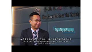 Thumbnail of 香港紅卍字會大埔 卍慈中學 - 大數據與實踐「全校參與」模式融合教育的關係