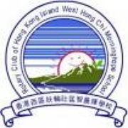 Rotary Club of HK Island West Hong Chi Morninghope School