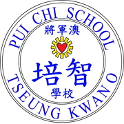 Tseung Kwan O Pui Chi School