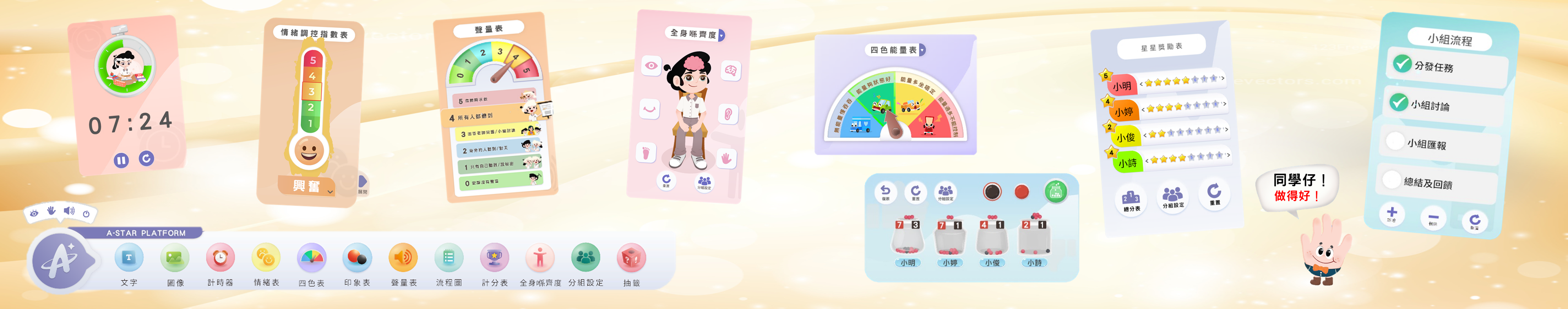 星级平台（A-Star Platform）&mdash;  教学与训练的星级帮手橫幅