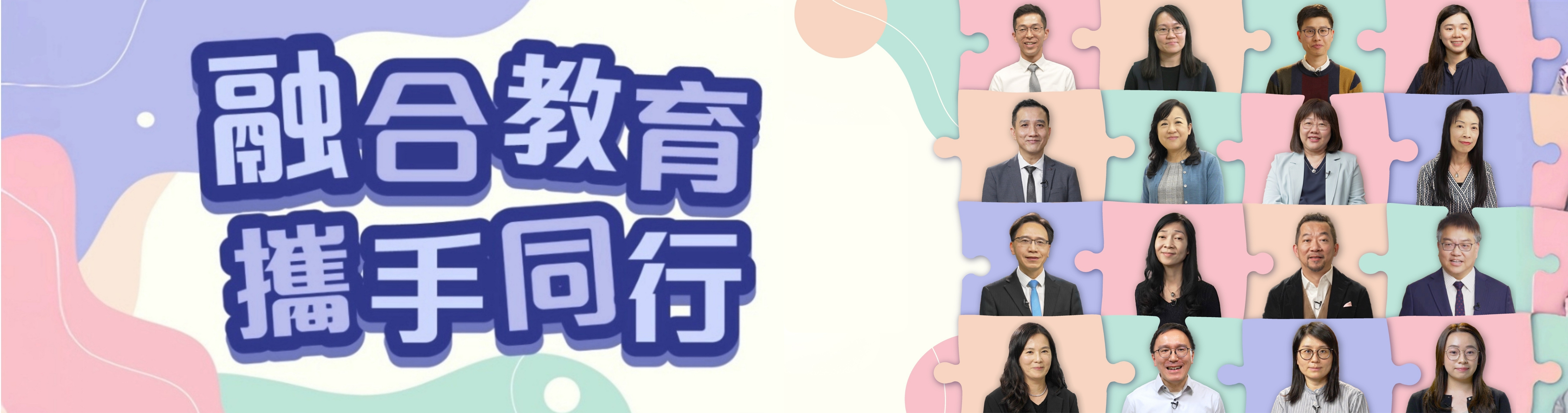 「融合教育 携手同行」影片系列