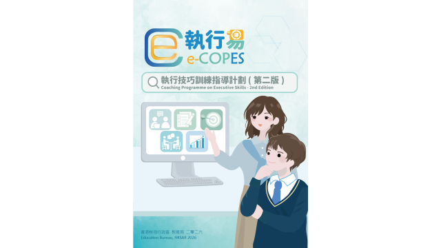 「执行易」 (「执行技巧训练：指导计划」第二版)缩图