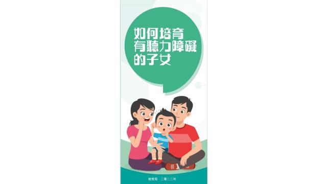 如何培育有听力障碍的子女缩图