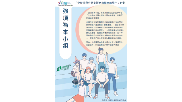 「强项为本小组」小册子缩图