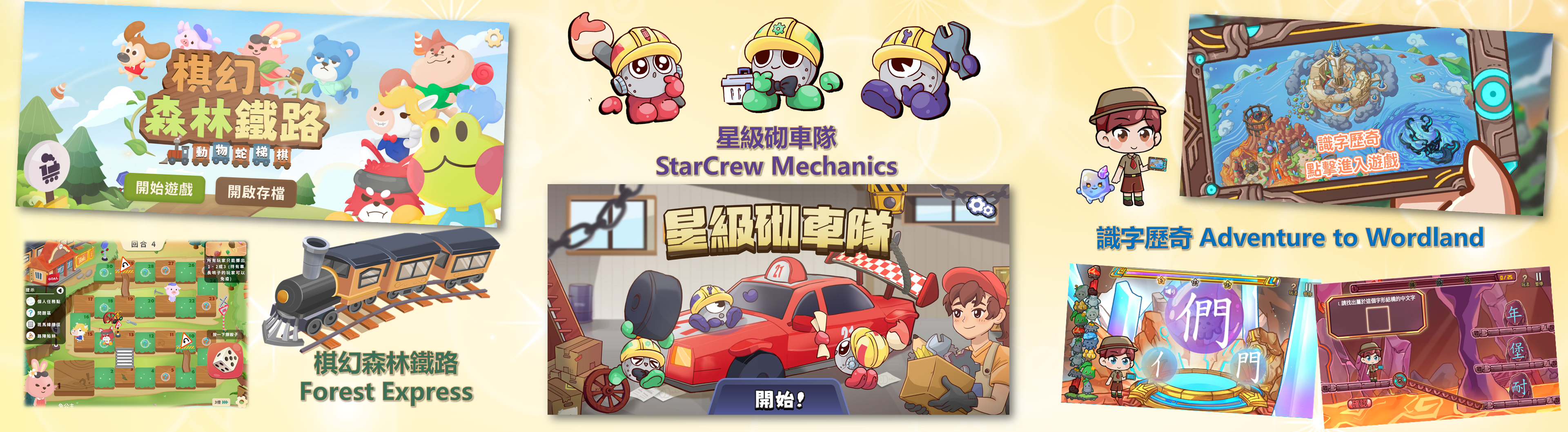 互動數碼遊戲系列橫幅