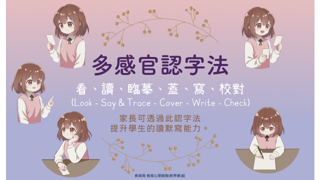 家長錦囊 &mdash; 多感官認字法縮圖